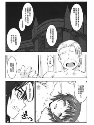 [P02&メガネかなで联合汉化] (サンクリ56) [行脚堂 (しけー)] リーシャ弄り2 (英雄伝説 碧の軌跡)_risha_11