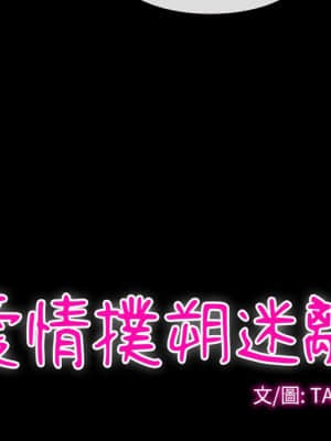 愛情撲朔迷離 20-21話_20_14