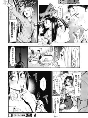 [おなぱん] それチガイ! 前編_192