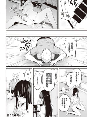 [来点Hath汉化] [まんの] 使う？ (COMIC 快楽天 2021年10月号) [DL版]_16