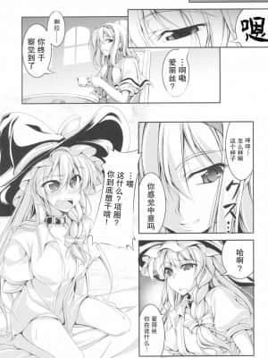 [GABA汉化组] (C79) [成宮 (鳴海也、サテツ、添い寝)] 東方首輪合同 -WAKKA- (東方Project)_24