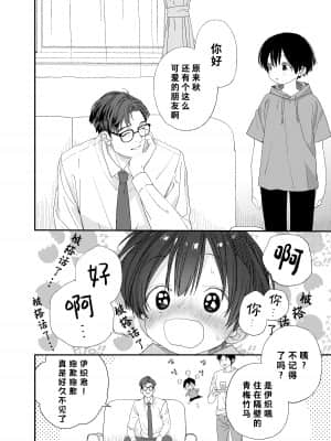 [theoldestcat汉化] [Sサイズ (しなちく)] はやく大人になりたい | 好想快点长大成人 [DL版]_08