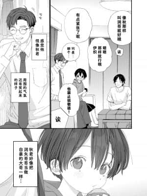 [theoldestcat汉化] [Sサイズ (しなちく)] はやく大人になりたい | 好想快点长大成人 [DL版]_11