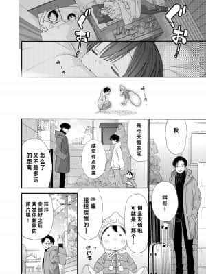 [theoldestcat汉化] [Sサイズ (しなちく)] はやく大人になりたい | 好想快点长大成人 [DL版]_18