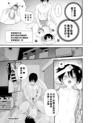 [theoldestcat汉化] [Sサイズ (しなちく)] はやく大人になりたい | 好想快点长大成人 [DL版]_25