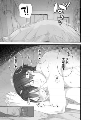 [theoldestcat汉化] [Sサイズ (しなちく)] はやく大人になりたい | 好想快点长大成人 [DL版]_27