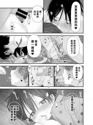 [theoldestcat汉化] [Sサイズ (しなちく)] はやく大人になりたい | 好想快点长大成人 [DL版]_35