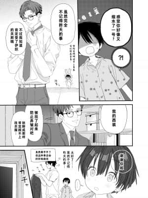 [theoldestcat汉化] [Sサイズ (しなちく)] はやく大人になりたい | 好想快点长大成人 [DL版]_43