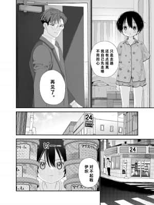 [theoldestcat汉化] [Sサイズ (しなちく)] はやく大人になりたい | 好想快点长大成人 [DL版]_44