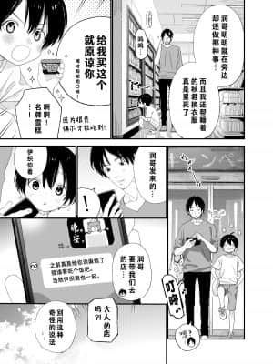 [theoldestcat汉化] [Sサイズ (しなちく)] はやく大人になりたい | 好想快点长大成人 [DL版]_45