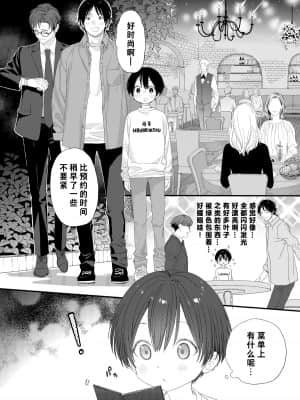 [theoldestcat汉化] [Sサイズ (しなちく)] はやく大人になりたい | 好想快点长大成人 [DL版]_46