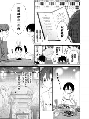 [theoldestcat汉化] [Sサイズ (しなちく)] はやく大人になりたい | 好想快点长大成人 [DL版]_47