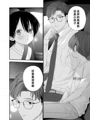 [theoldestcat汉化] [Sサイズ (しなちく)] はやく大人になりたい | 好想快点长大成人 [DL版]_54