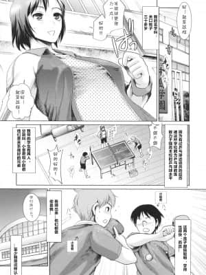 [cqxl自己汉化] [シロタクロタ] 特訓!桃子コーチ (幼なじみの蜜壺つかって!!)_02