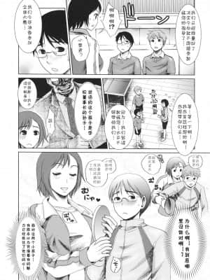 [cqxl自己汉化] [シロタクロタ] 特訓!桃子コーチ (幼なじみの蜜壺つかって!!)_03