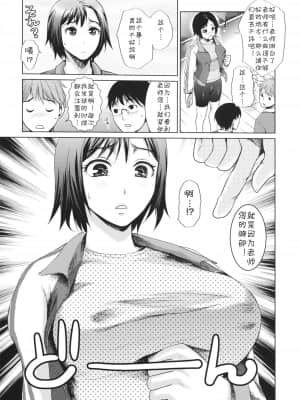 [cqxl自己汉化] [シロタクロタ] 特訓!桃子コーチ (幼なじみの蜜壺つかって!!)_04