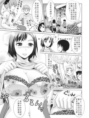 [cqxl自己汉化] [シロタクロタ] 特訓!桃子コーチ (幼なじみの蜜壺つかって!!)_06