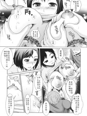 [cqxl自己汉化] [シロタクロタ] 特訓!桃子コーチ (幼なじみの蜜壺つかって!!)_08