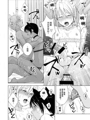 [雷电将军汉化] [ヤドクガエル (locon)] 泉くんと結城くん2 [DL版]_13