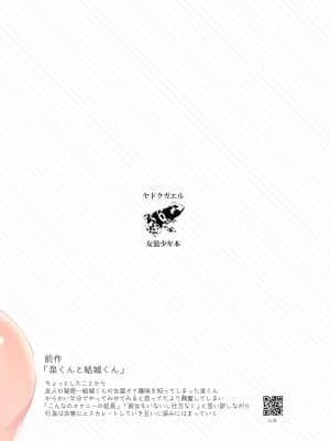 [雷电将军汉化] [ヤドクガエル (locon)] 泉くんと結城くん2 [DL版]_26