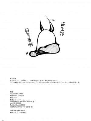 [黎欧x新桥月白日语社汉化] [L.G.C. (リブユウキ)] FGOのRAKUGAKI (Fate Grand Order) [DL版]_16