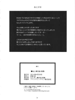 [黑条汉化] (COMIC1☆8) [からきし傭兵団 真雅 (砂原渉)] 仙人掌忍道-異聞- (NARUTO -ナルト-) [カラー化] [無修正]_21