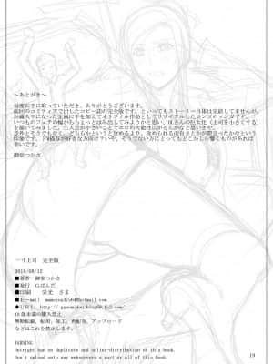 [新桥月白日语社汉化] [Gぱんだ (御堂つかさ)] 一寸上司 [DL版]_19