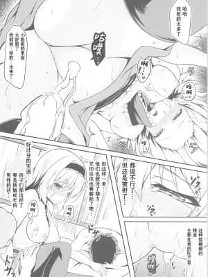 [新桥月白日语社汉化] (C94) [じるこんプライム (o-bow)] RAID CLIP ALICE (東方Project)_17