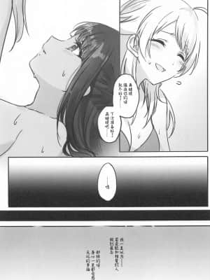 [红叶P个人汉化] (2021年3月秋葉原超同人祭) [ツキノウラガワ (ろみ)] 八宮さんと風野さんはセックスができない | 八宫小姐和风野小姐无法更进一步 (アイドルマスター シャイニーカラーズ)_14