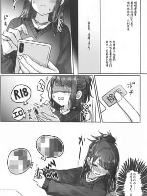 [红叶P个人汉化] (2021年3月秋葉原超同人祭) [ツキノウラガワ (ろみ)] 八宮さんと風野さんはセックスができない | 八宫小姐和风野小姐无法更进一步 (アイドルマスター シャイニーカラーズ)_15