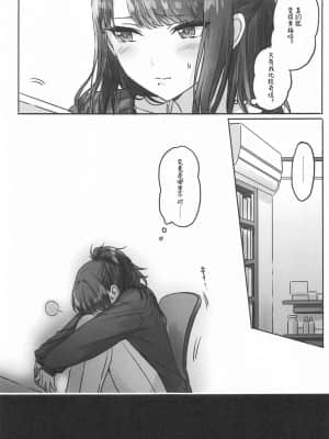[红叶P个人汉化] (2021年3月秋葉原超同人祭) [ツキノウラガワ (ろみ)] 八宮さんと風野さんはセックスができない | 八宫小姐和风野小姐无法更进一步 (アイドルマスター シャイニーカラーズ)_16