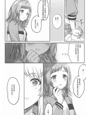 [红叶P个人汉化] (2021年3月秋葉原超同人祭) [ツキノウラガワ (ろみ)] 八宮さんと風野さんはセックスができない | 八宫小姐和风野小姐无法更进一步 (アイドルマスター シャイニーカラーズ)_18