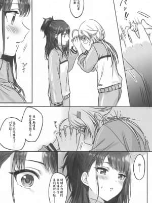 [红叶P个人汉化] (2021年3月秋葉原超同人祭) [ツキノウラガワ (ろみ)] 八宮さんと風野さんはセックスができない | 八宫小姐和风野小姐无法更进一步 (アイドルマスター シャイニーカラーズ)_21