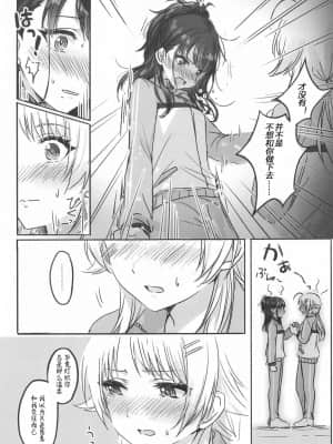 [红叶P个人汉化] (2021年3月秋葉原超同人祭) [ツキノウラガワ (ろみ)] 八宮さんと風野さんはセックスができない | 八宫小姐和风野小姐无法更进一步 (アイドルマスター シャイニーカラーズ)_22