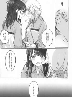 [红叶P个人汉化] (2021年3月秋葉原超同人祭) [ツキノウラガワ (ろみ)] 八宮さんと風野さんはセックスができない | 八宫小姐和风野小姐无法更进一步 (アイドルマスター シャイニーカラーズ)_23