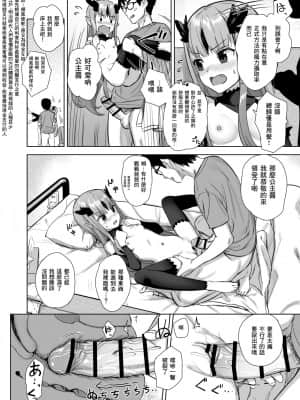 [零食汉化组] [アジサイデンデン (川上六角)] 魔族の姫が俺の魔力汁を求めてやまない件 [DL版]_10