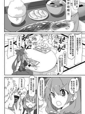[键山生命汉化组] [コーラーボルト (平国風鈴)] 幸運の女神様 Pixiv版 (東方Project) [DL版]_04