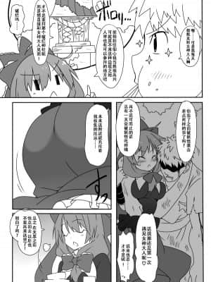[键山生命汉化组] [コーラーボルト (平国風鈴)] 幸運の女神様 Pixiv版 (東方Project) [DL版]_05