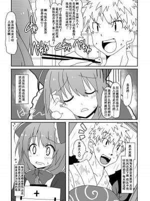 [键山生命汉化组] [コーラーボルト (平国風鈴)] 幸運の女神様 Pixiv版 (東方Project) [DL版]_06