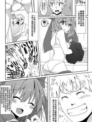 [键山生命汉化组] [コーラーボルト (平国風鈴)] 幸運の女神様 Pixiv版 (東方Project) [DL版]_07