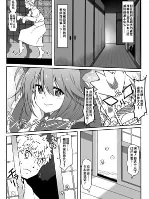 [键山生命汉化组] [コーラーボルト (平国風鈴)] 幸運の女神様 Pixiv版 (東方Project) [DL版]_08