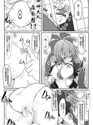 [键山生命汉化组] [コーラーボルト (平国風鈴)] 幸運の女神様 Pixiv版 (東方Project) [DL版]_10