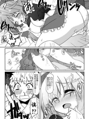 [键山生命汉化组] [コーラーボルト (平国風鈴)] 幸運の女神様 Pixiv版 (東方Project) [DL版]_11
