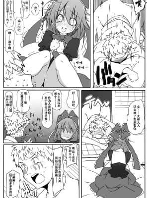 [键山生命汉化组] [コーラーボルト (平国風鈴)] 幸運の女神様 Pixiv版 (東方Project) [DL版]_12