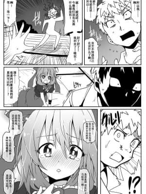 [键山生命汉化组] [コーラーボルト (平国風鈴)] 幸運の女神様 Pixiv版 (東方Project) [DL版]_13