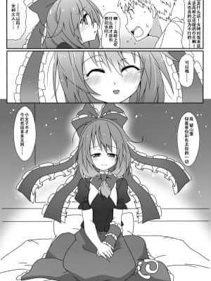 [键山生命汉化组] [コーラーボルト (平国風鈴)] 幸運の女神様 Pixiv版 (東方Project) [DL版]_14
