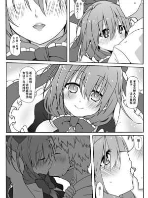 [键山生命汉化组] [コーラーボルト (平国風鈴)] 幸運の女神様 Pixiv版 (東方Project) [DL版]_15