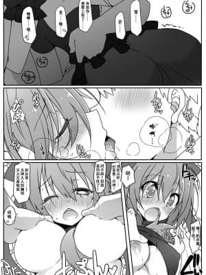 [键山生命汉化组] [コーラーボルト (平国風鈴)] 幸運の女神様 Pixiv版 (東方Project) [DL版]_16