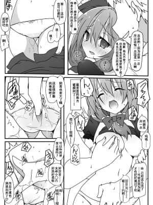 [键山生命汉化组] [コーラーボルト (平国風鈴)] 幸運の女神様 Pixiv版 (東方Project) [DL版]_18