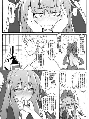 [键山生命汉化组] [コーラーボルト (平国風鈴)] 幸運の女神様 Pixiv版 (東方Project) [DL版]_31
